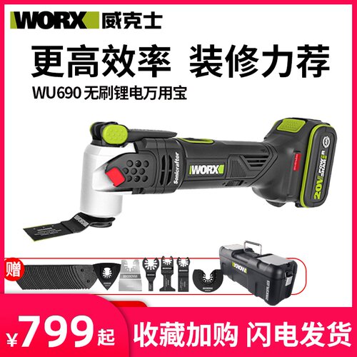 威克士WU690无刷锂电工业级万用宝多功能电动工具电铲开孔切割机