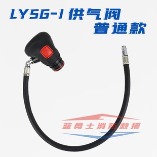 正压式空气呼吸器配件供气阀霍尼呼气阀LYS需求阀面罩供气阀包邮