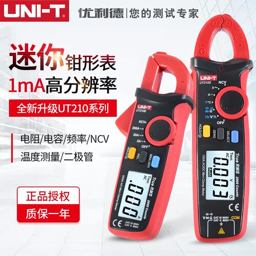 优利德钳形表UT210B/C/D/E毫安级高精度小型数字钳形万用表钳流表