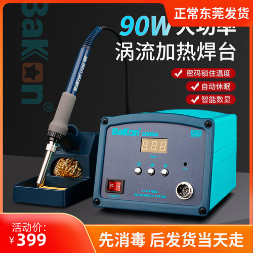 白光BK2000A大功率电焊台120W智能90W调温数显H203高频涡流电烙铁
