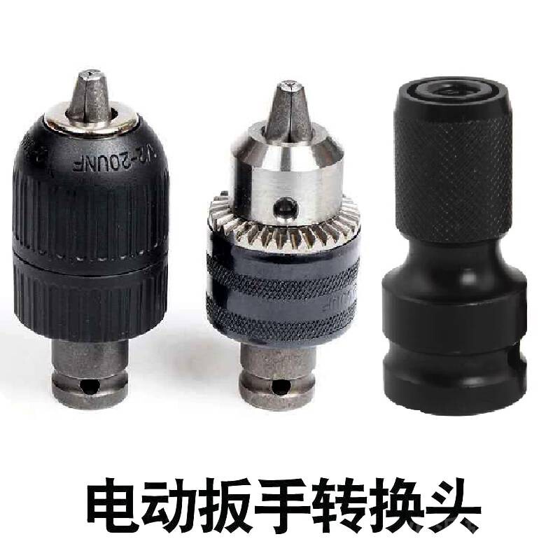电动起子转换头器万能钻头套装气动扳手转换接头钻夹头连接杆木工