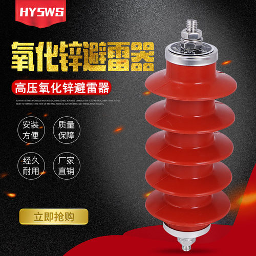 10KV高压氧化锌避雷器 HY5WS-17/50 10KV高压避雷器 厂家直销3只