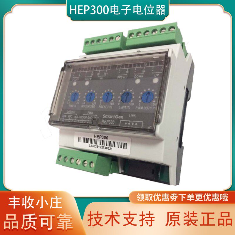 HEP300众智电子电位器SMARTGEN船用柴油发电机组电子调速调压系统