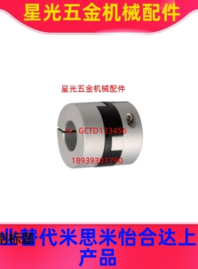 替代十字形联轴器DCC01-11-D44/D55/D70-d14-e15-16-18-20/12/10/