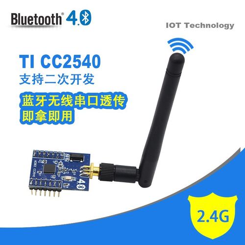 低功耗蓝牙4.0 CC2540核心板主从一体串口TTL uart转BLE 物联网