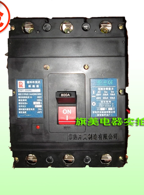 CM1-800M/3P 630A 常熟开关  塑壳断路器 三极空气开关