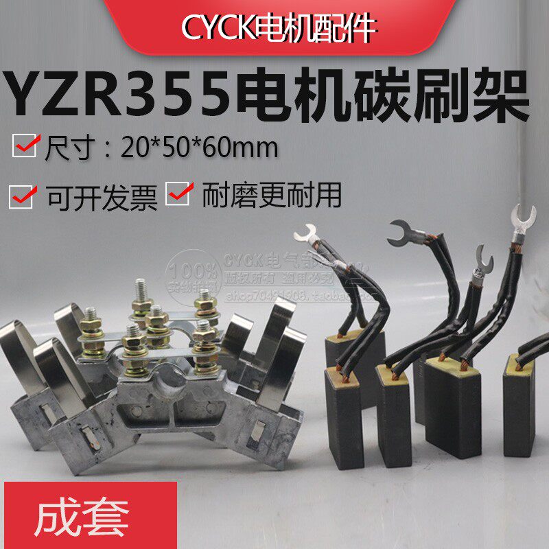 电机碳刷架 YZR355碳刷架总成 碳刷20*50*60 架子 杆子 压簧J164