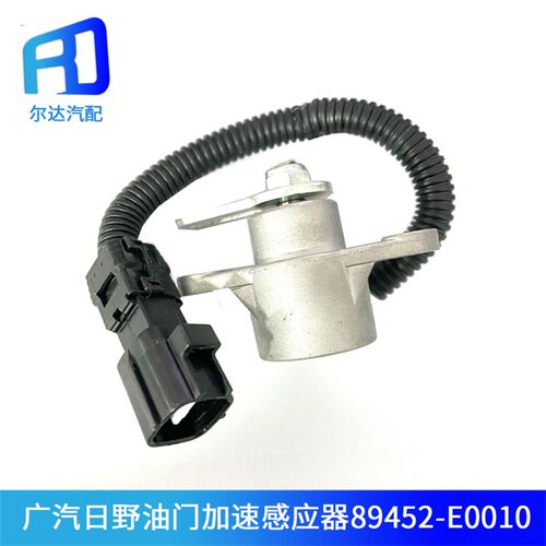 适用于电装 日野 三一 后置远程电子油门加速传感器89452-E0010-F