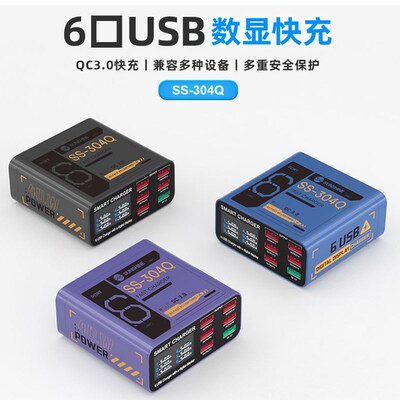 SUNSHINE SS-304Q智能闪电充/6口USB/宽电压6口充电支持QC3.0快充
