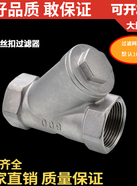 201/304不锈钢丝扣Y型过滤器/内螺纹内丝L11Y型形过滤器/DN15 20