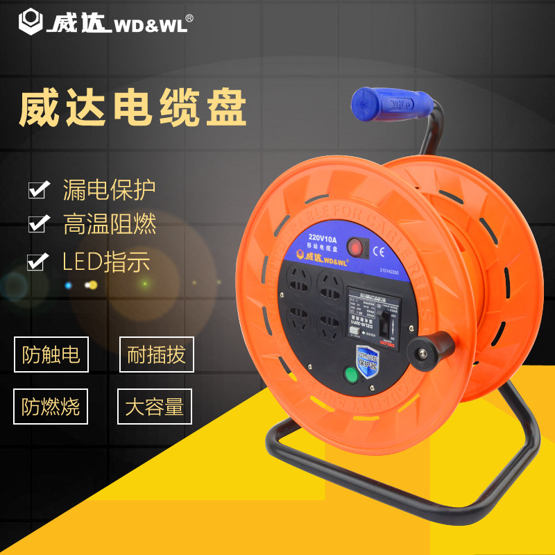 威达电线盘  可移动空盘移动电缆盘50米卷线盘 220v10A 电缆盘