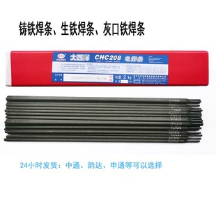 铸铁焊条生铁焊条灰口铁焊接208 3.2X350mm铸件修补维修用包邮