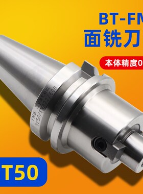 BT50/BT30/BT40数控面铣刀盘刀柄加工中心-FMB22/27/16/32/40/60