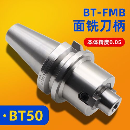 BT50/BT30/BT40数控面铣刀盘刀柄加工中心-FMB22/27/16/32/40/60