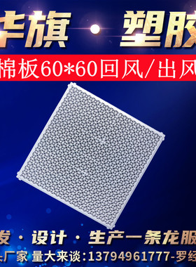 工厂直销华旗ABS花板艺术回风带滤网集成吊顶天花中央空调口201A