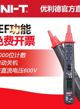 优利德UT118A/UT118B数显笔式数字万用表带感应迷你袖珍万能表