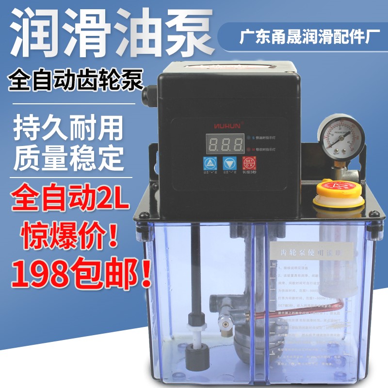 全自动电动润滑油泵加工中心精雕注塑机润滑泵220v数控机牀注油器