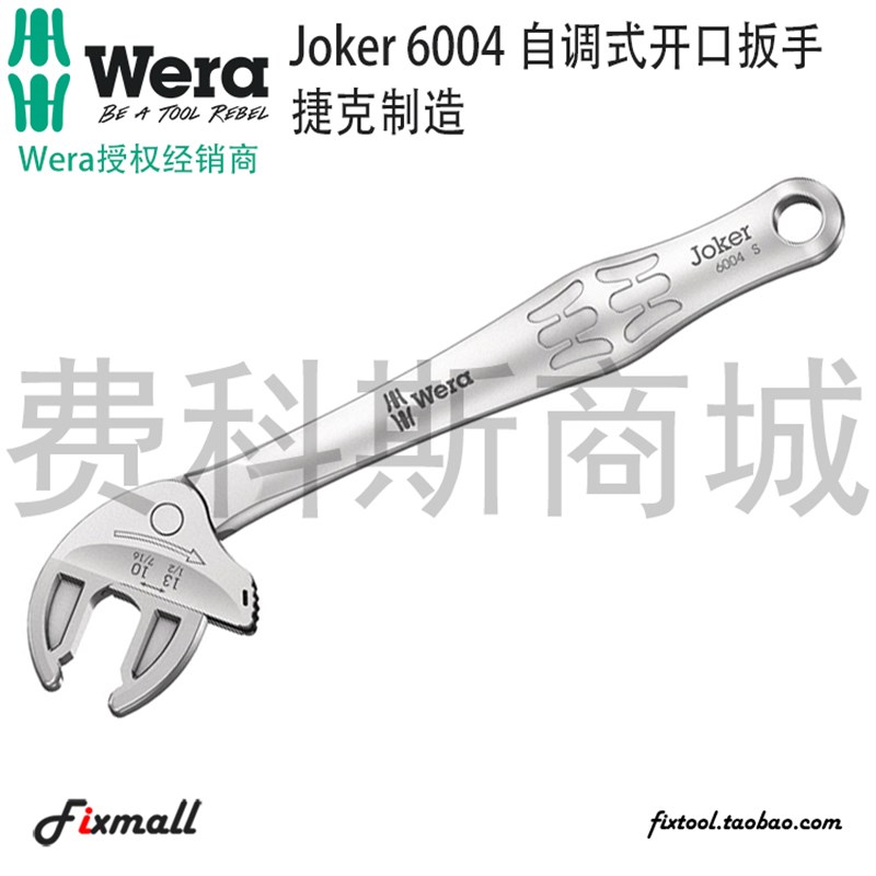 德国Wera维拉Joker 6004自调式活扳手 公制英制棘轮扳手进口工具