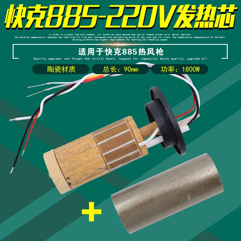 原装快克885热风枪发热芯热烘枪烤枪加热芯QUICK885W加热丝发热体