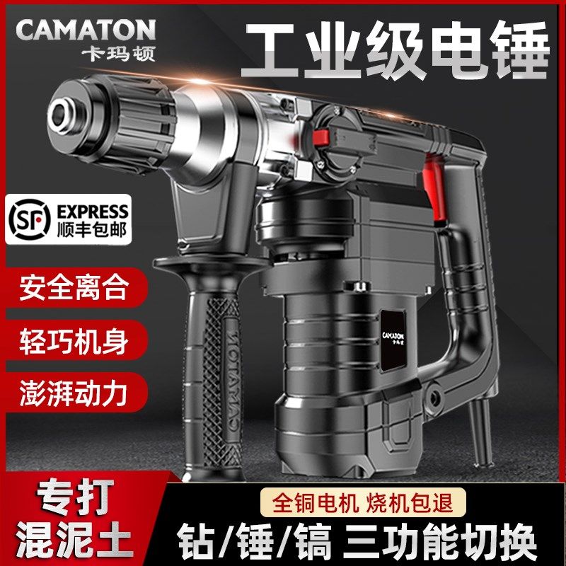 德国卡玛顿电锤电镐电钻多功能冲击钻工业级混凝土家用大功率电捶,机械设备,矿山专用设备,淘宝优惠券,粉丝福利购,淘宝优惠卷