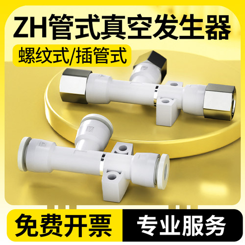 ZH管式真空发生器ZH05/07/10DS/L-06-06-06/-01-01-01 负压发生器
