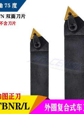 数控车刀杆三角刀片75度外圆车刀刀杆MTBNR/MTBNL2020K16/2525M16