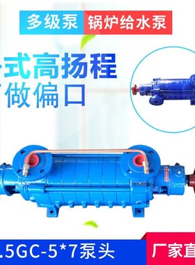 高扬程1.5GC多级泵离心泵380V锅炉给水高山增压循环泵清水打水泵