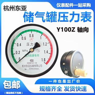 杭州东亚空压机储气罐压力表Y100Z轴向气压表0 1.6MPA红绿彩盘