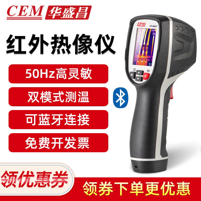CEM华盛昌手持式高精度温度筛检仪非接触测温热像仪DT-860Y/870Y