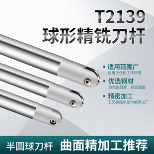 加工中心T12139球形精铣刀杆半圆抗震加硬球刀杆曲面适配半圆刀片