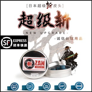 日本ZAN美式台球斩皮头max球杆大头枪中式1黑8九球波茨杆头14