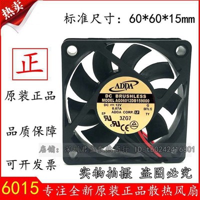 ADDA AG06012DB159000 12V 0.07A 6015 超静音CPU主板散热风扇6CM