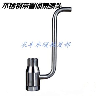 不锈钢广式涌泉(鼓泡)喷头喷泉喷头 不锈钢广式带管喷头6分-2寸