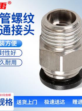 冰禹 BJjj-99 气动元件PC气管螺纹直通接头 镀镍3D打印机