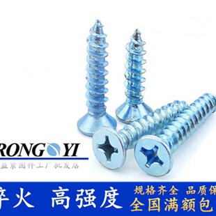 KA蓝白锌沉头加硬螺丝钉M4.8M3.9M2.9GB846上海高强度平头自攻钉