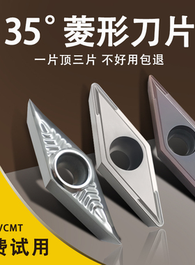 35度菱形尖角刀片外圆内孔数控车床刀粒VCGT/VCMT160404/160408