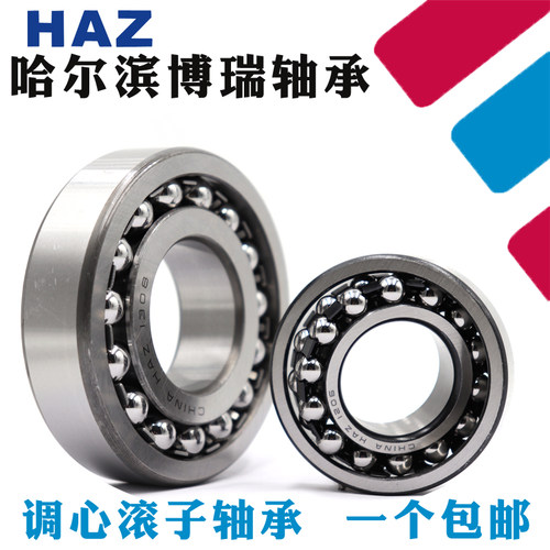 哈尔滨HAZ轴承1300 1301 1302 1303 1304 1305 1306 1307 1308
