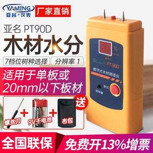 木材木头含水率针式 珍木材水份测湿仪PT90E便携式 测定仪 90D袖
