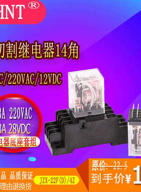 线切割配件中间电磁继电器14脚JZX-22F(D)/4Z接触器220VAC2412VDC