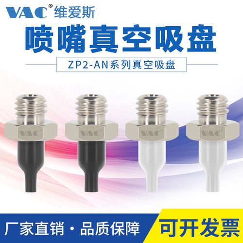 SMC机械手气动配件真空吸盘ZP2-T08ANN05 11ANN圆柱尖头喷嘴吸盘