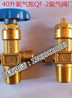 40L升氧气瓶阀门配件QF-2氧气角阀氧气瓶头氧气嘴气体阀