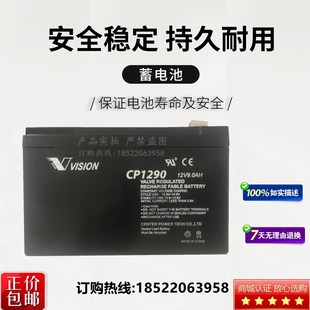 原厂威神VISION蓄电池CP1290全新12V9Ah医疗 消防通讯UPS电源电池