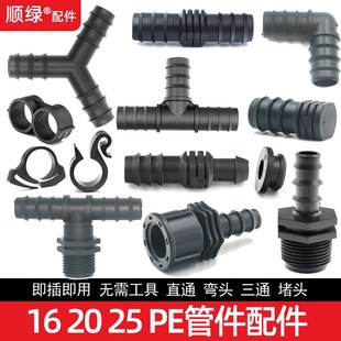 PVC管PE管滴灌微喷喷灌配件直通弯头三通旁通堵头设备管配件大全