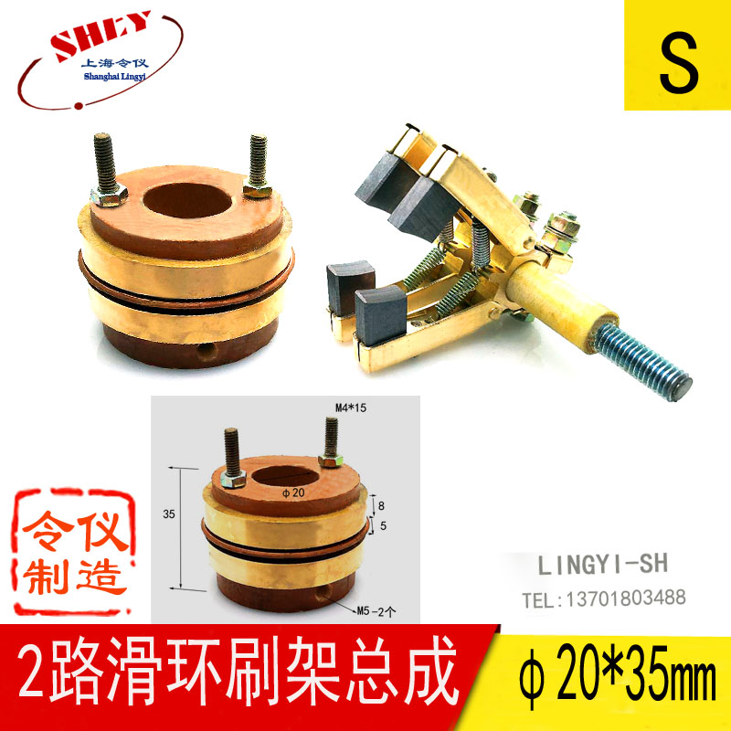 集电环(精品上市)  定位杆整套  2路 内径20MM  包装机集电环