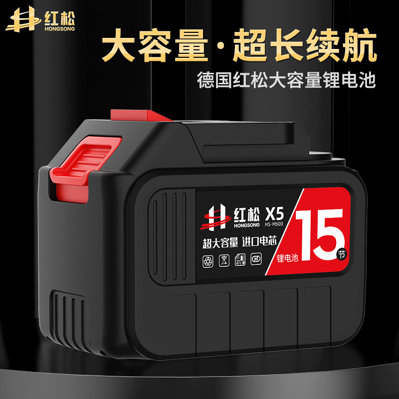 红松电动工具通用电池电动起子锂电池X3X5冲击扳手电筒锯充电电池