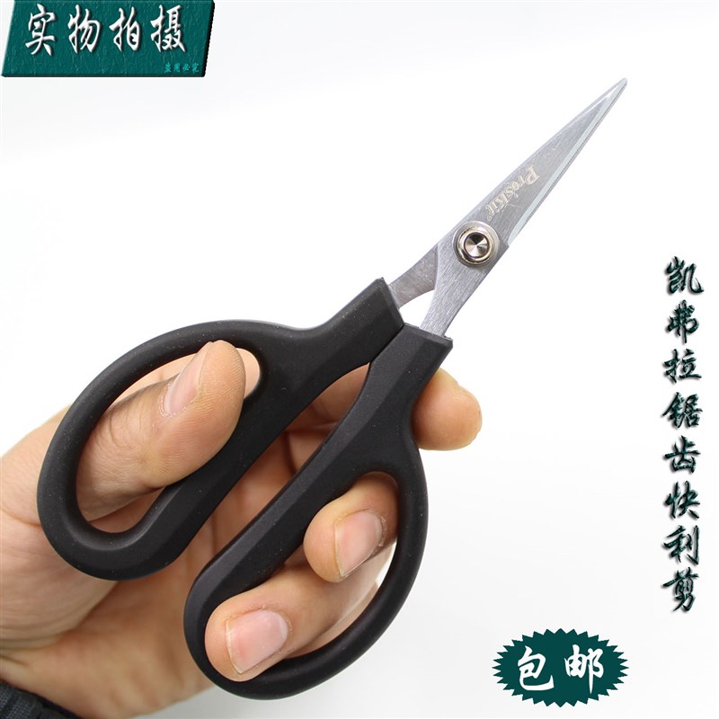台湾宝工原装高档DK-2043光纤凯弗拉锯齿快利剪 剪刀 多功能剪刀