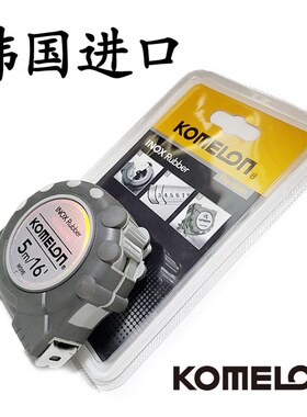 韩国进口KOMELON金美龙日本卷尺拉尺5米5M宽尺防水不锈钢卷尺25MM