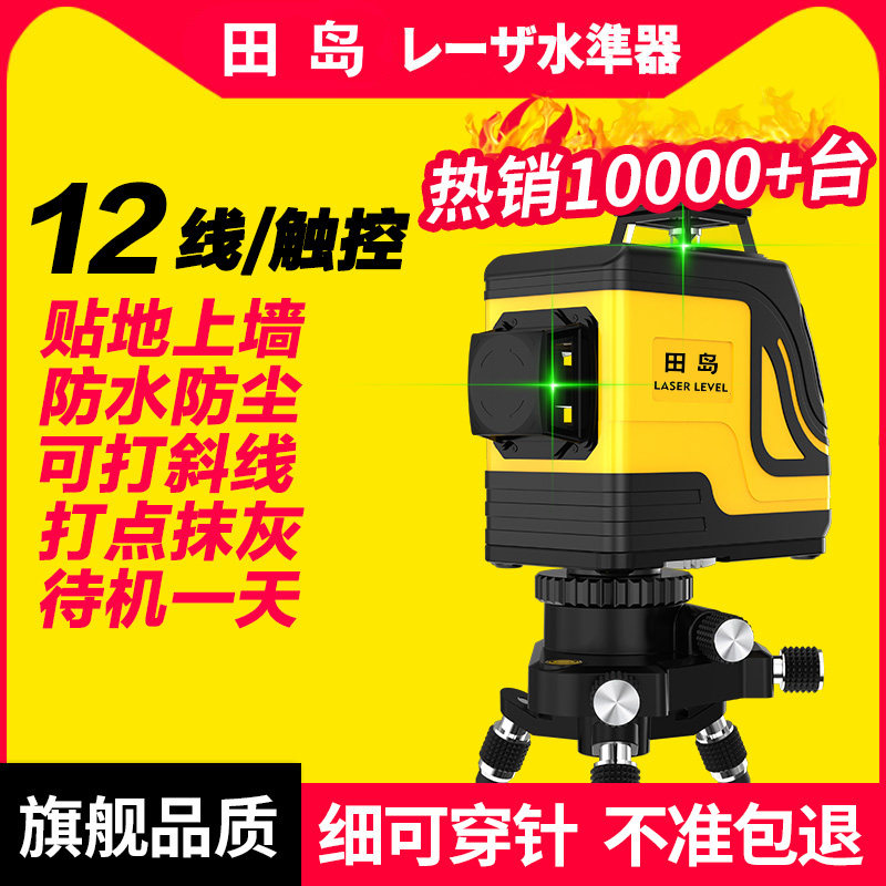 田岛 12线绿光贴墙8线红外线水平仪高精度强光细线激光户外平水仪