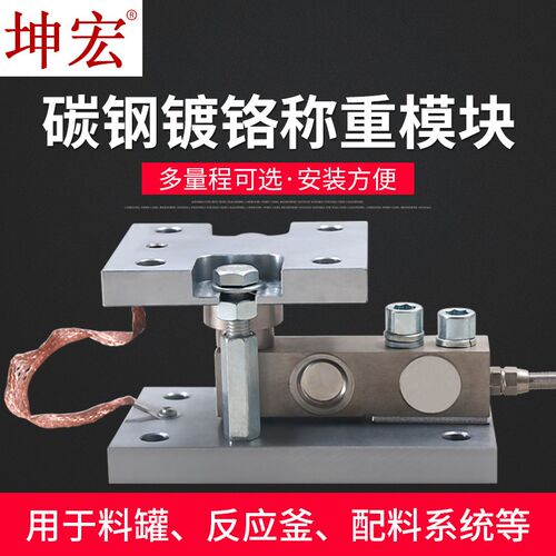 坤宏正品称重模块传感器模块200kg-5000kg用于反应釜配料系统料罐