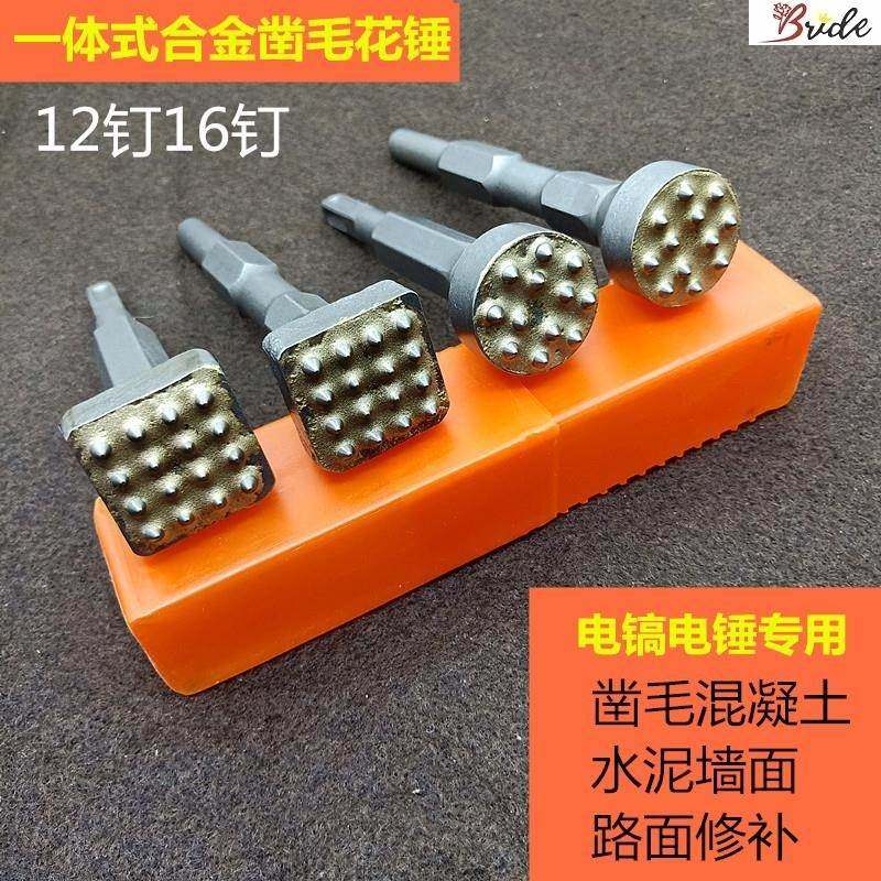 花鎚子一体电镐电鎚钻合金花锤镐头花鎚子12钉16钉花锤墙面,金属材料及制品,金属罐/桶/瓶,淘宝优惠券,粉丝福利购,淘宝优惠卷